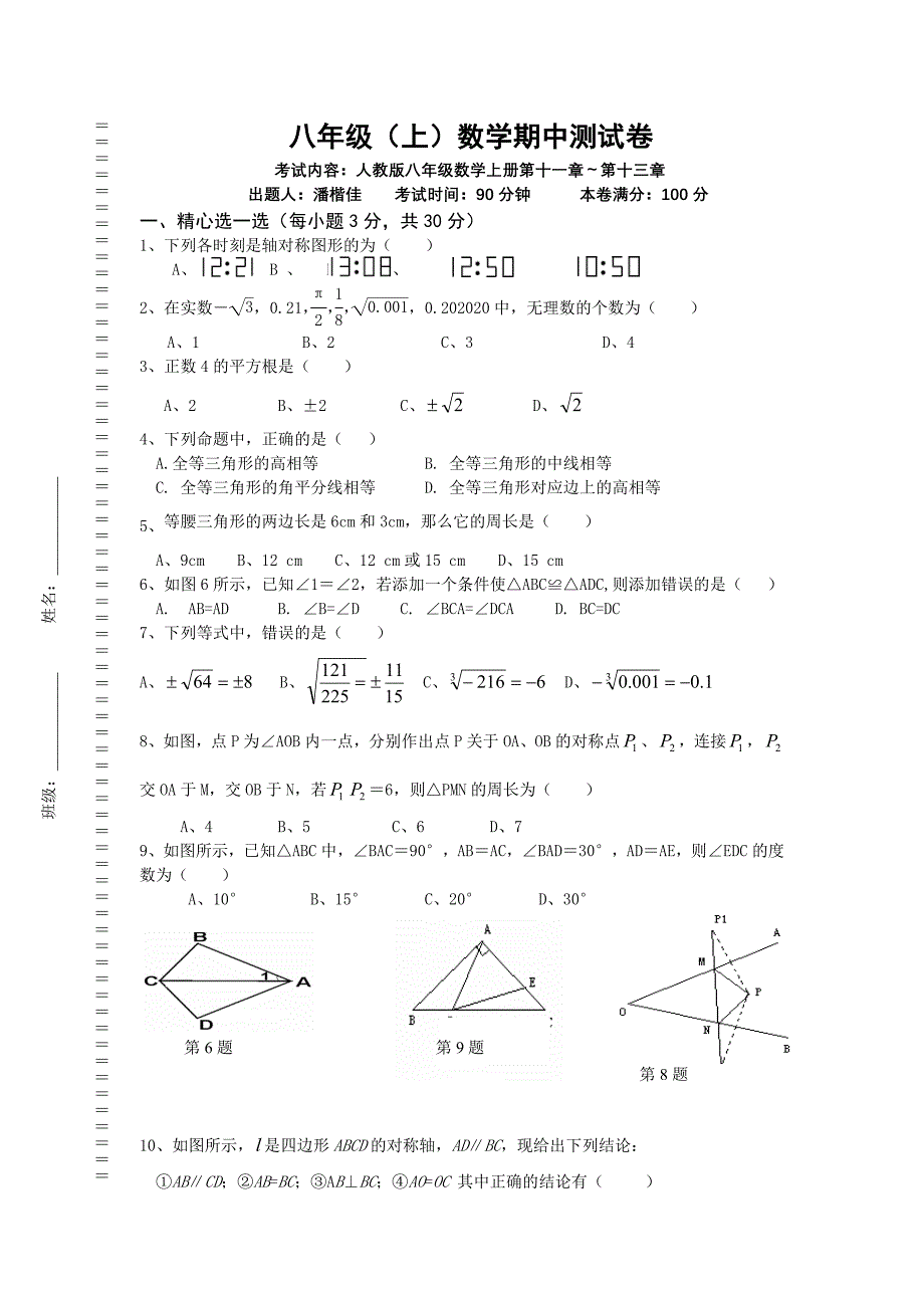 新人教版八年级数学上期中试卷.doc_第1页