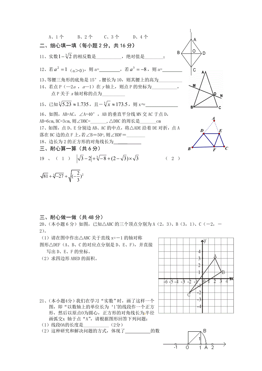 新人教版八年级数学上期中试卷.doc_第2页