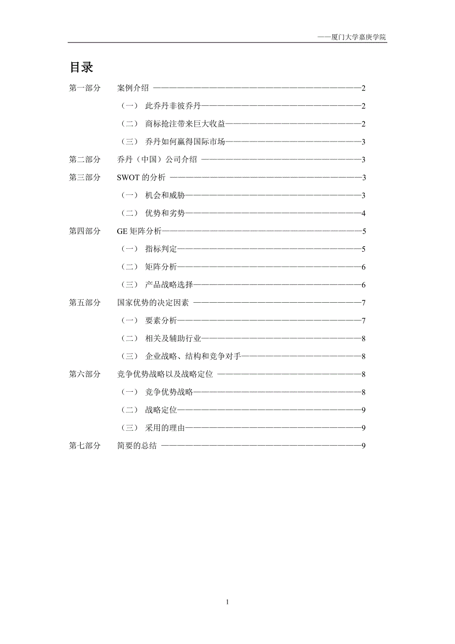 《中国民企进军欧洲》_第2页