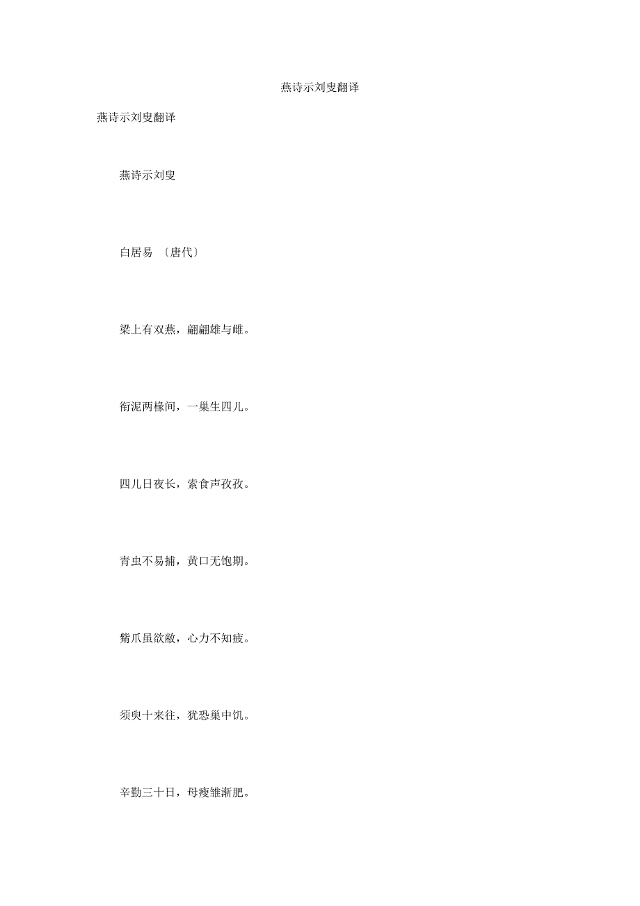 燕诗示刘叟翻译_第1页