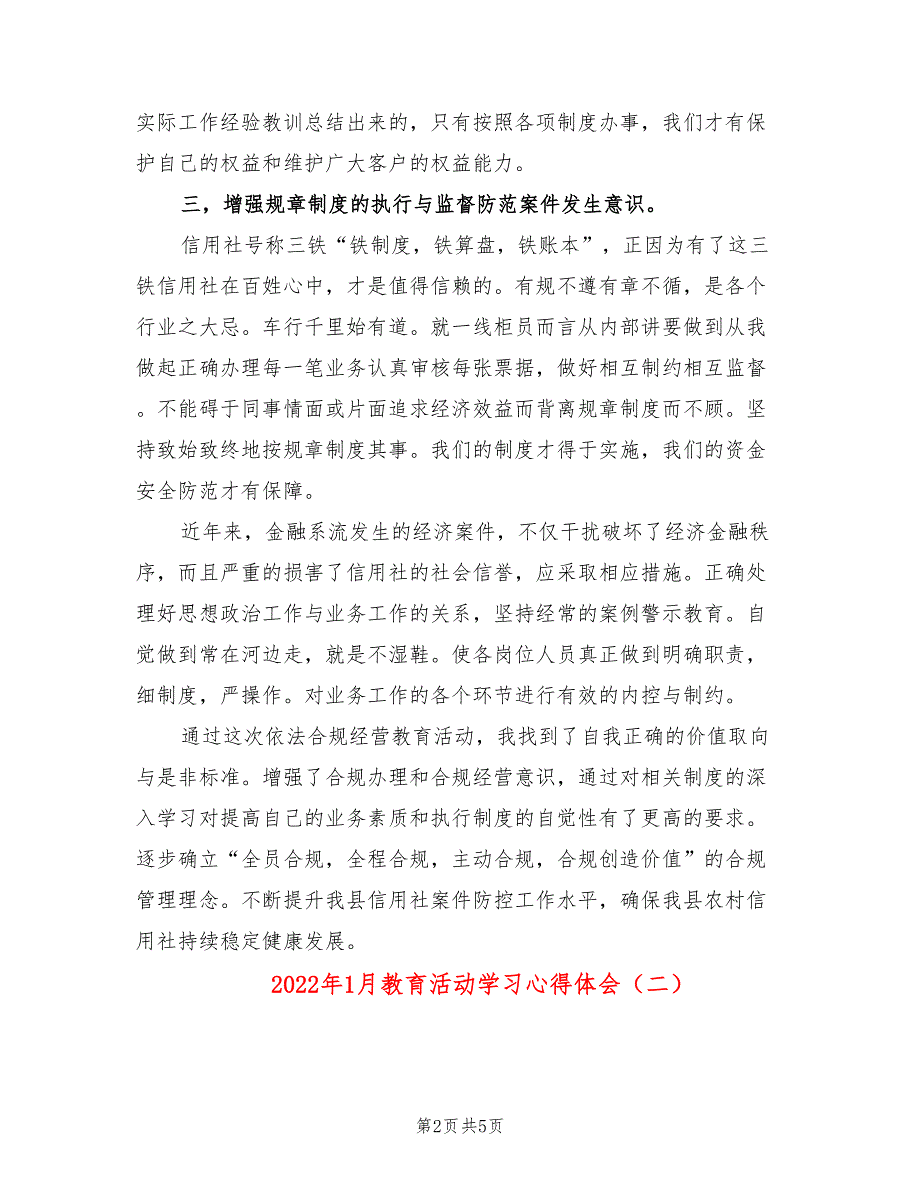 2022年1月教育活动学习心得体会_第2页
