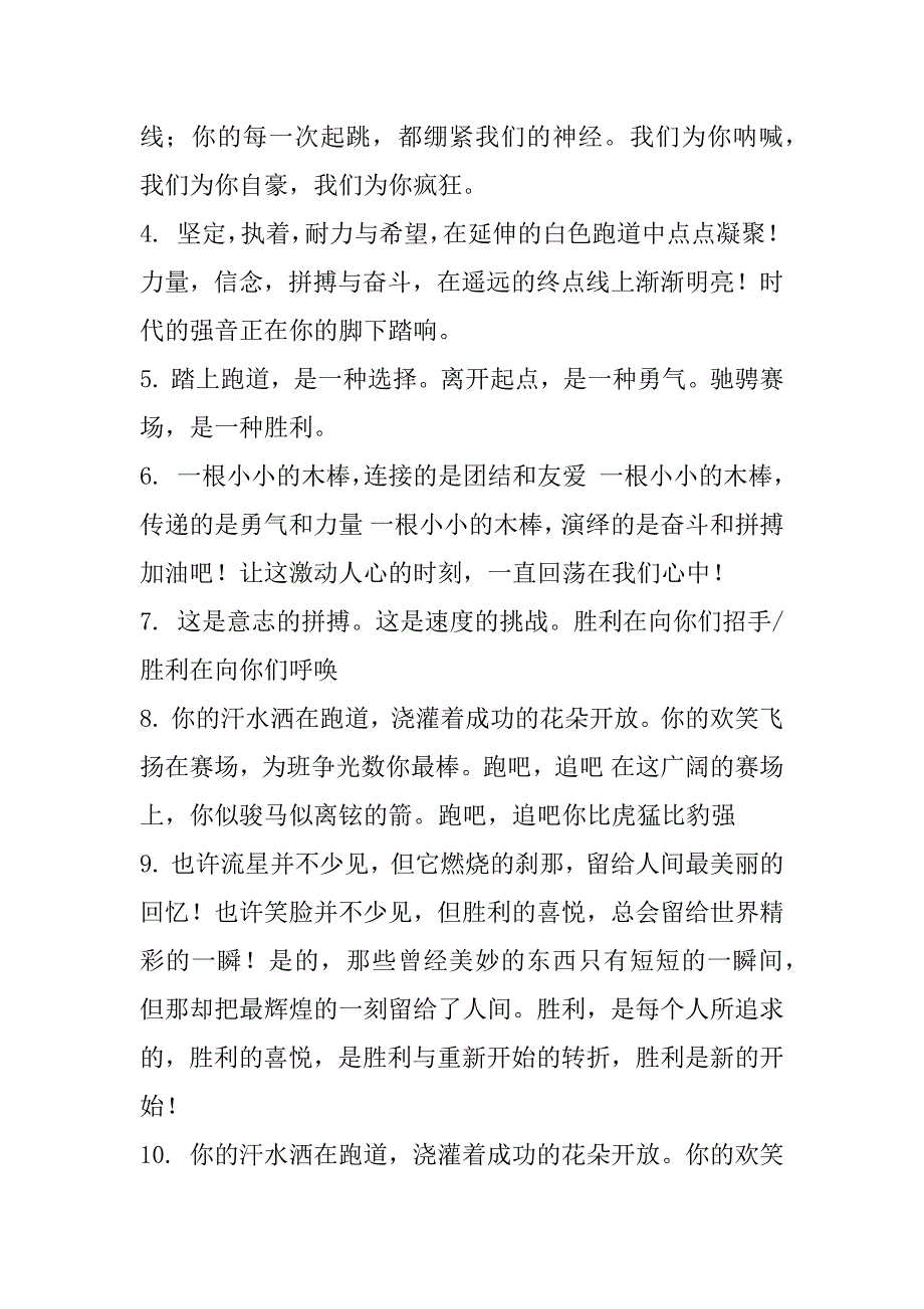 2023年度秋季校园运动会加油稿200字(12篇)_第2页