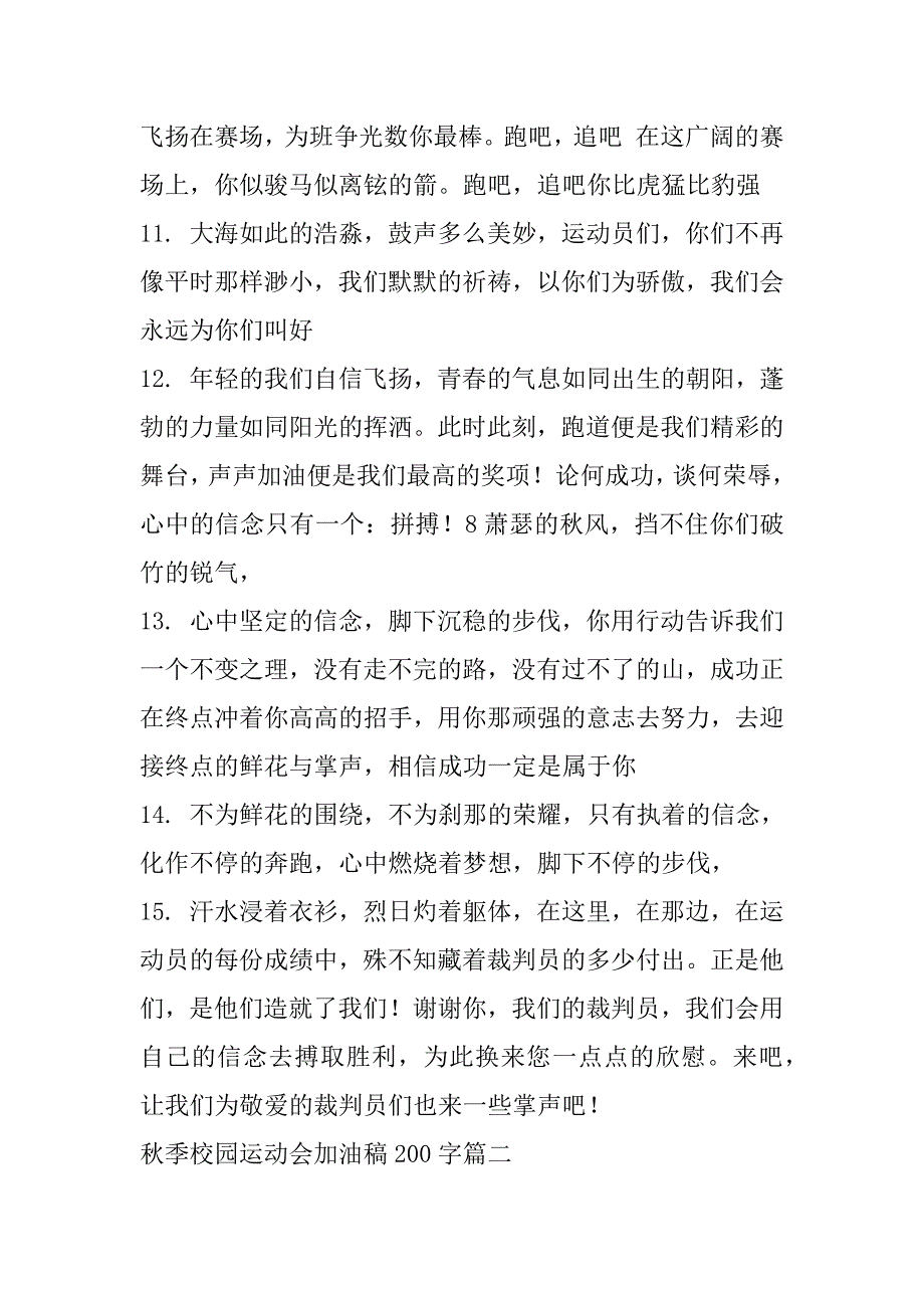 2023年度秋季校园运动会加油稿200字(12篇)_第3页