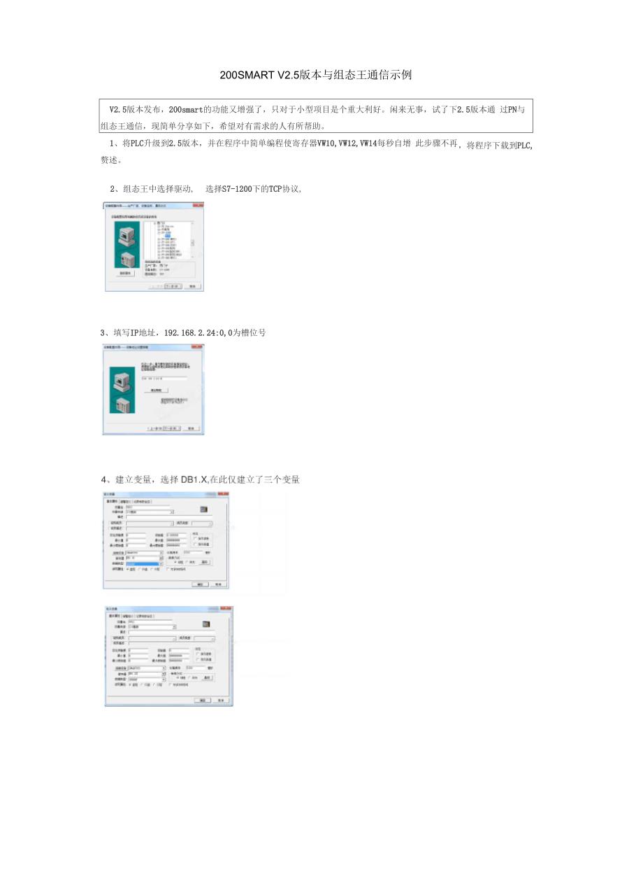 200SMART V25版本与组态王通信示例_第1页
