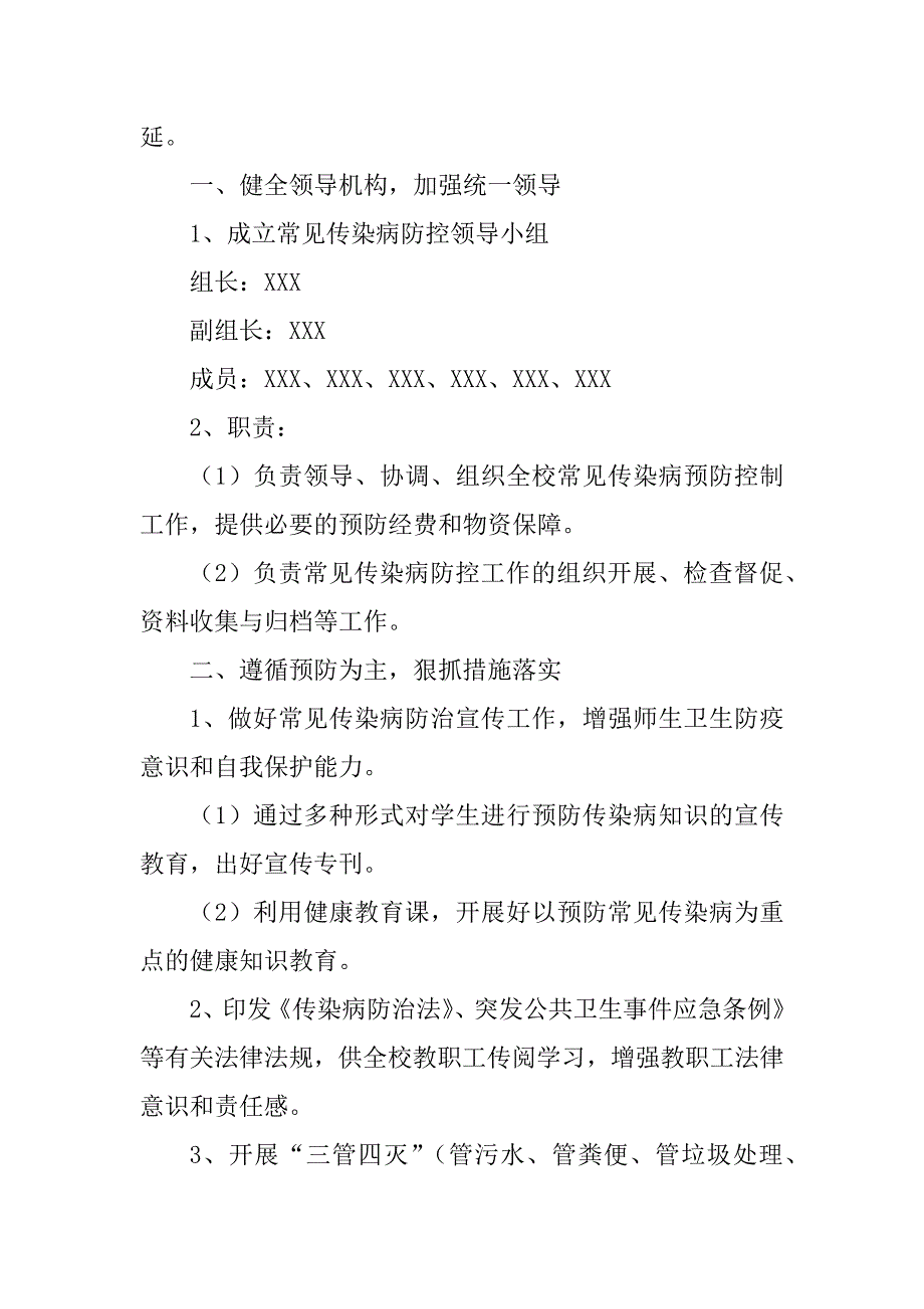 2023年学校公共卫生突发事件专项应急预案（通用6篇）_第2页