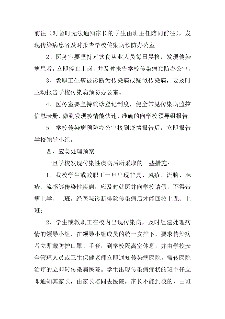 2023年学校公共卫生突发事件专项应急预案（通用6篇）_第4页