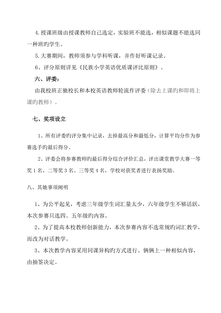 小学英语组优质课评比专题方案_第2页