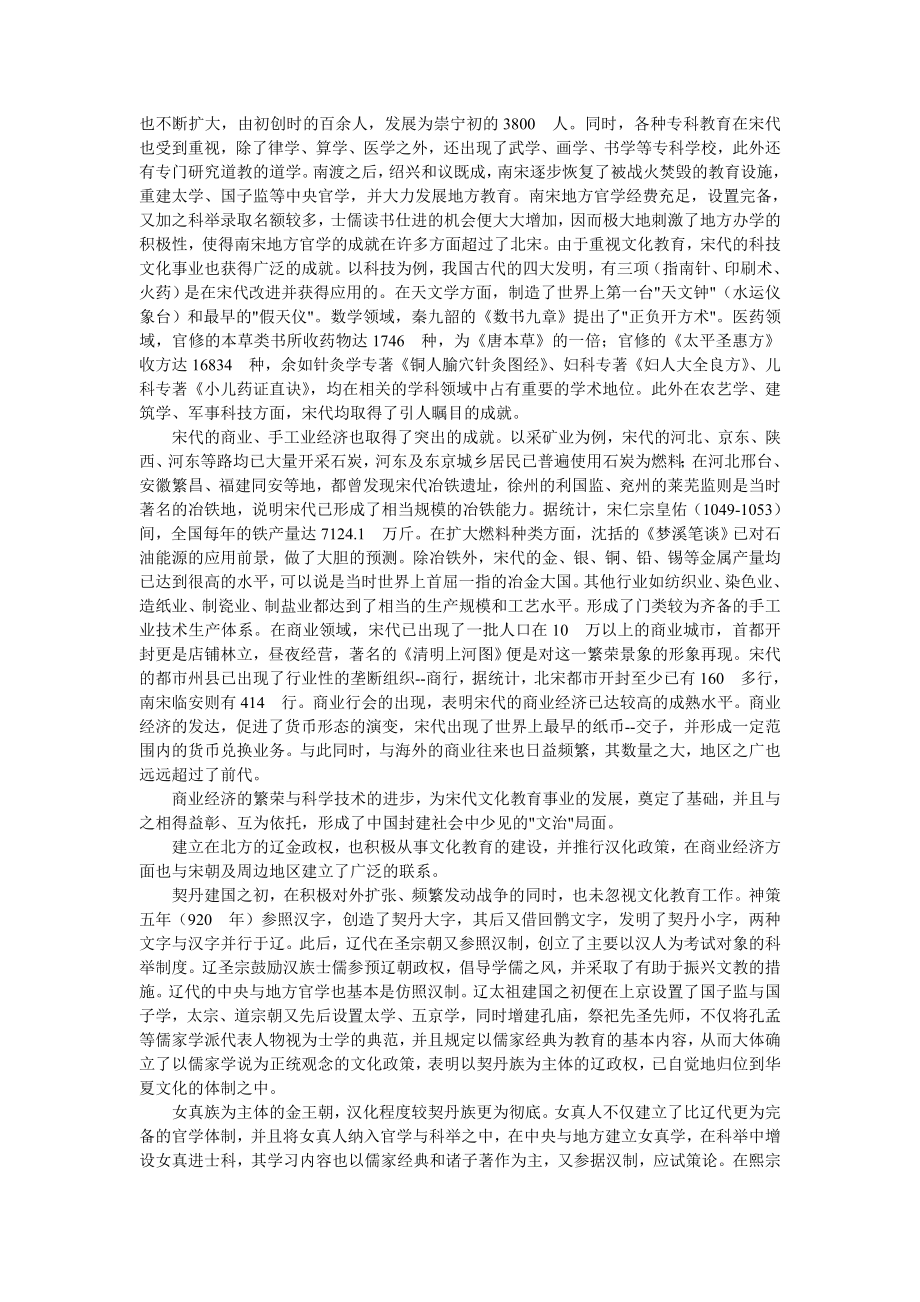 中国全史-058-宋、辽、金、夏教育史.doc_第2页