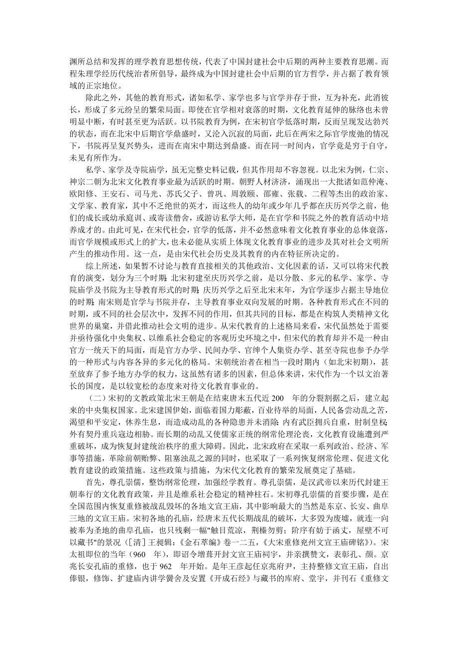 中国全史-058-宋、辽、金、夏教育史.doc_第4页