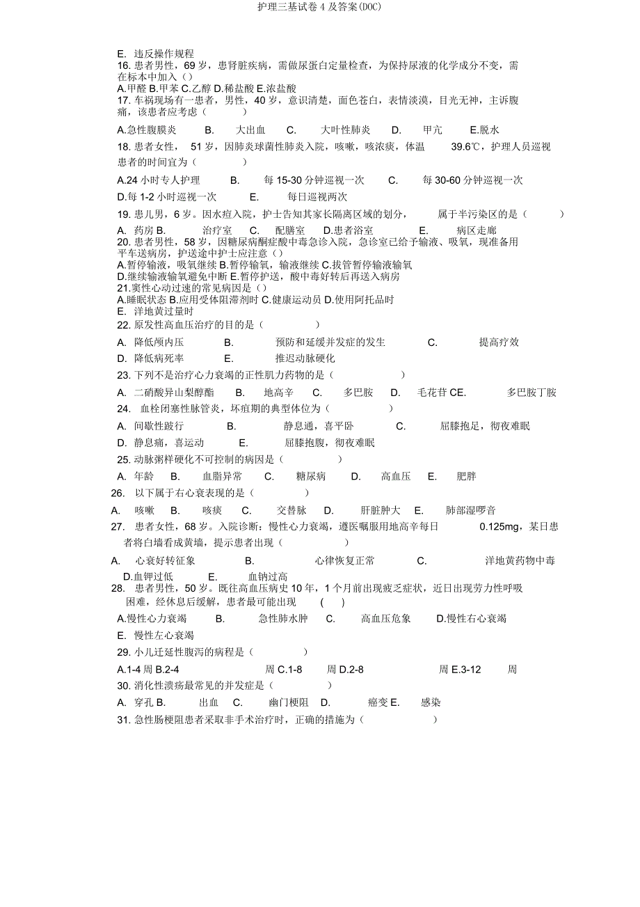 护理三基试卷4(DOC).doc_第2页