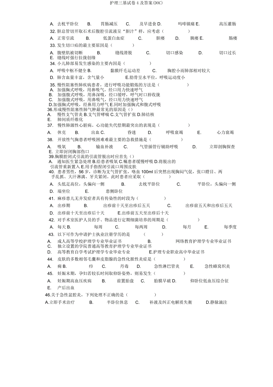 护理三基试卷4(DOC).doc_第3页