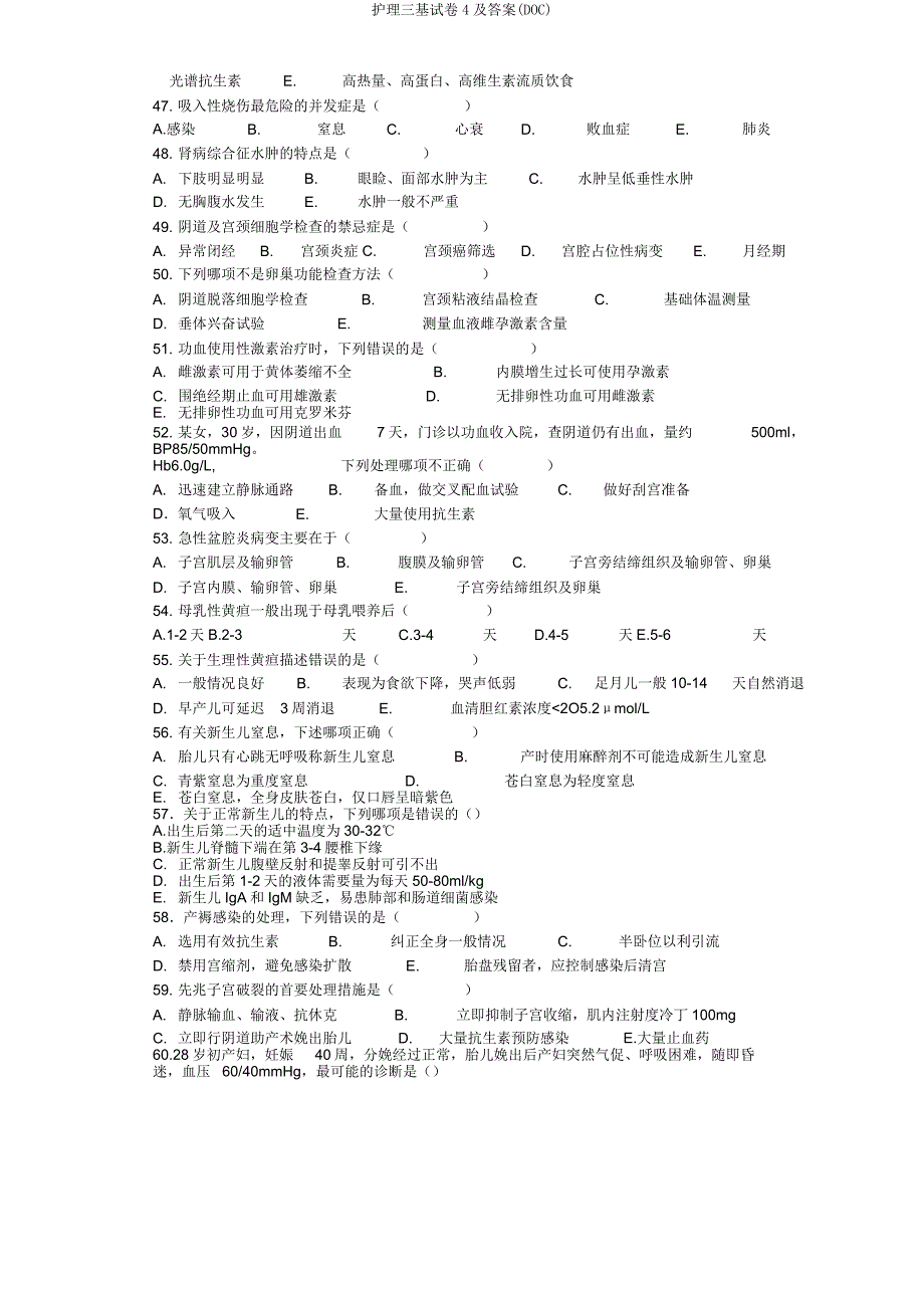 护理三基试卷4(DOC).doc_第4页