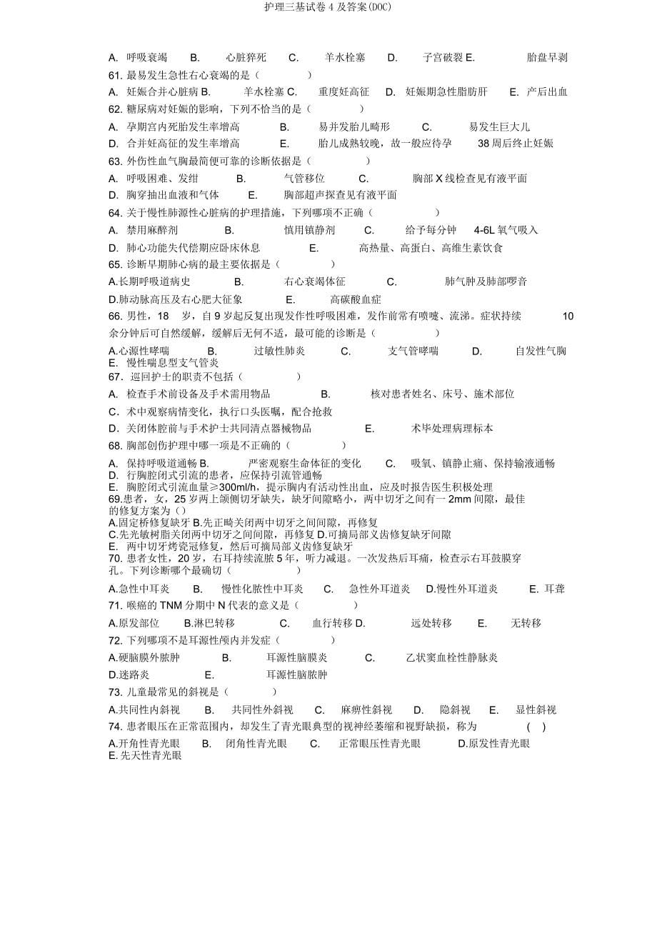 护理三基试卷4(DOC).doc_第5页