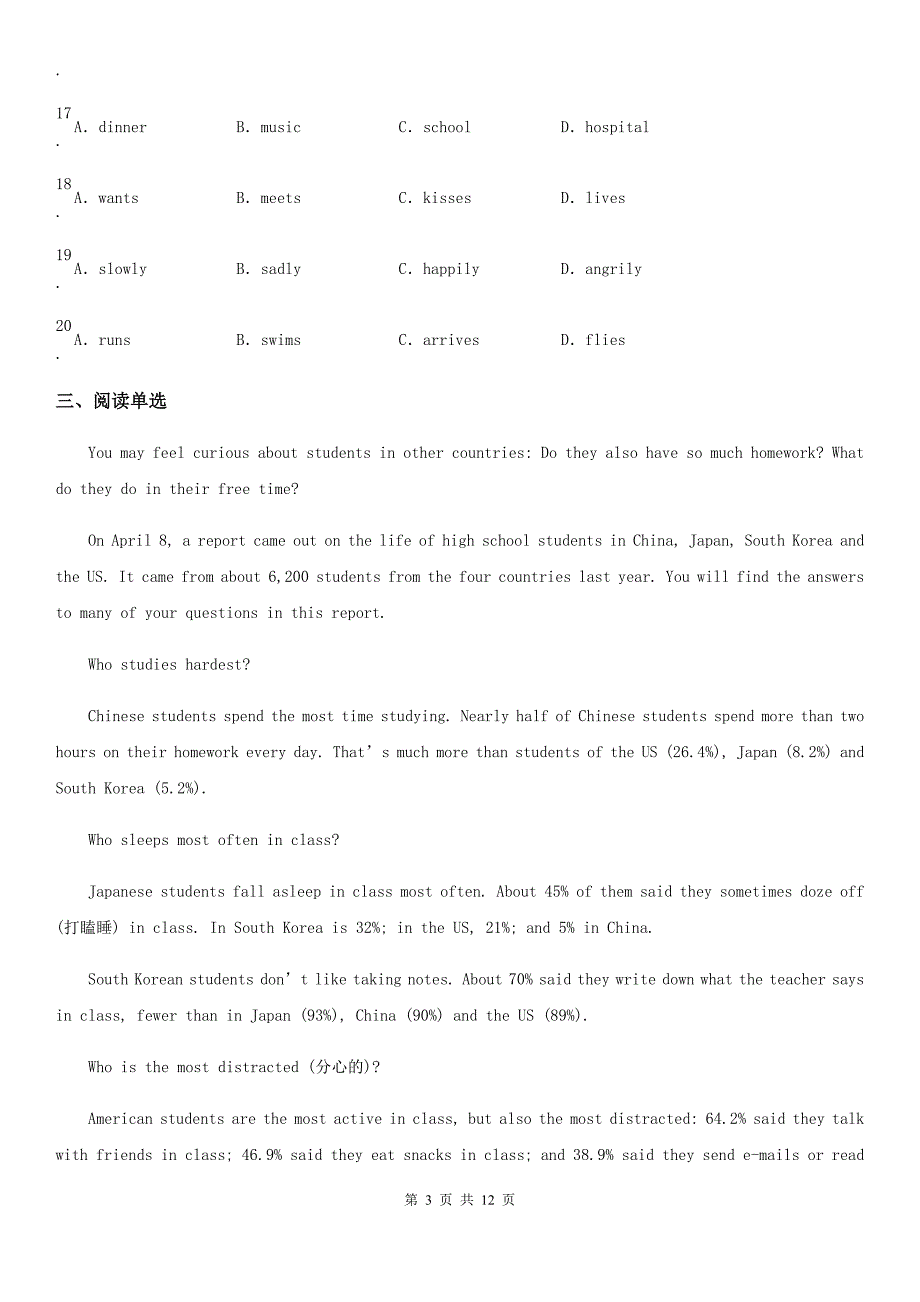 译林牛津版2019-2020学年七年级上学期十月月考英语试题_第3页