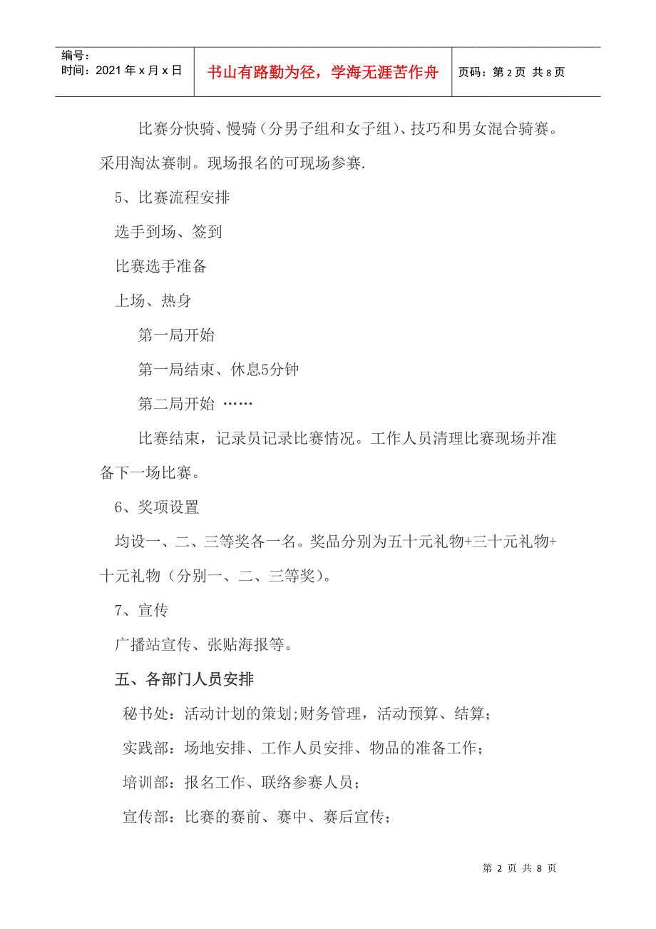 西法大追风车协第一届自行车大赛活动策划书_第2页