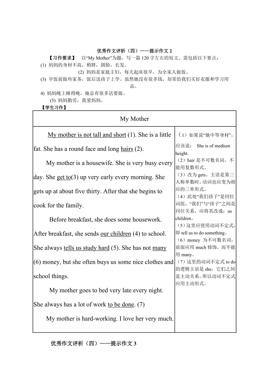 优秀作文评析（四）——提示作文123.doc_第2页