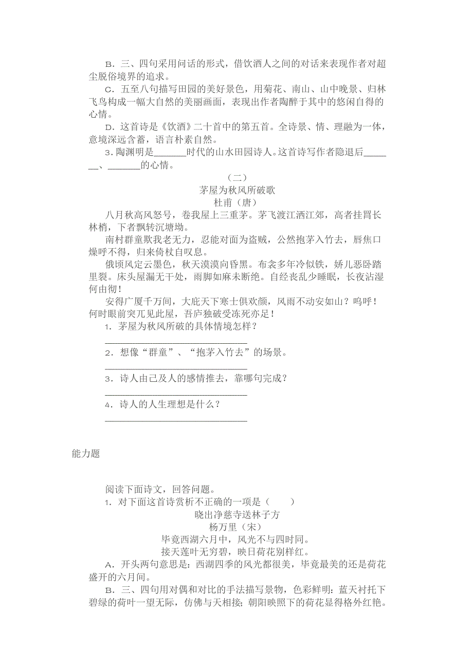 初二下学期30课诗五首课后练习_第3页