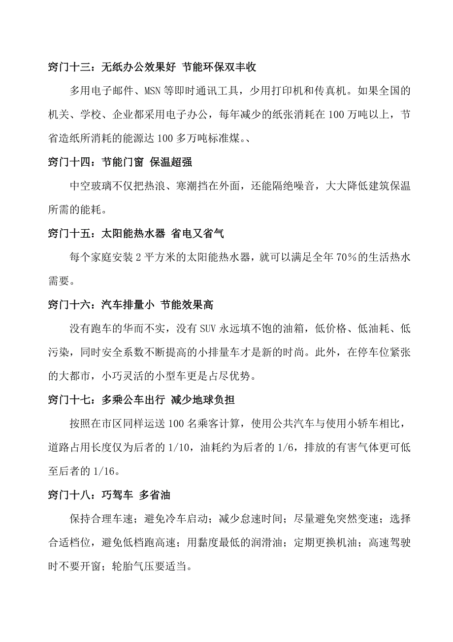 低碳生活小窍门三十则.doc_第3页