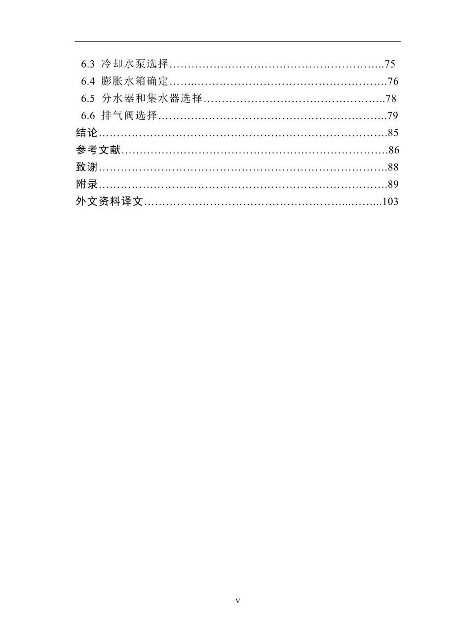 北京某商贸大厦空调工程设计毕业设计_第5页