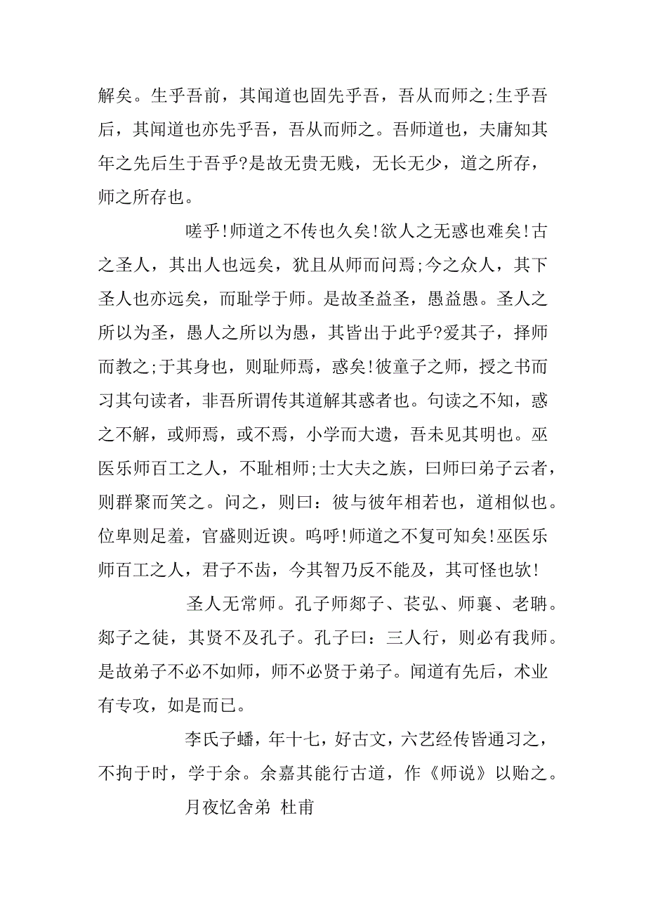 2023年高一语文必修1必背文言古诗文_第3页