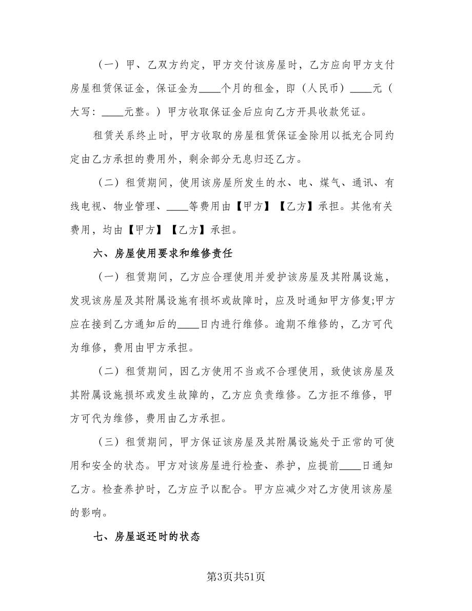 上海租房合同(32)（8篇）.doc_第3页