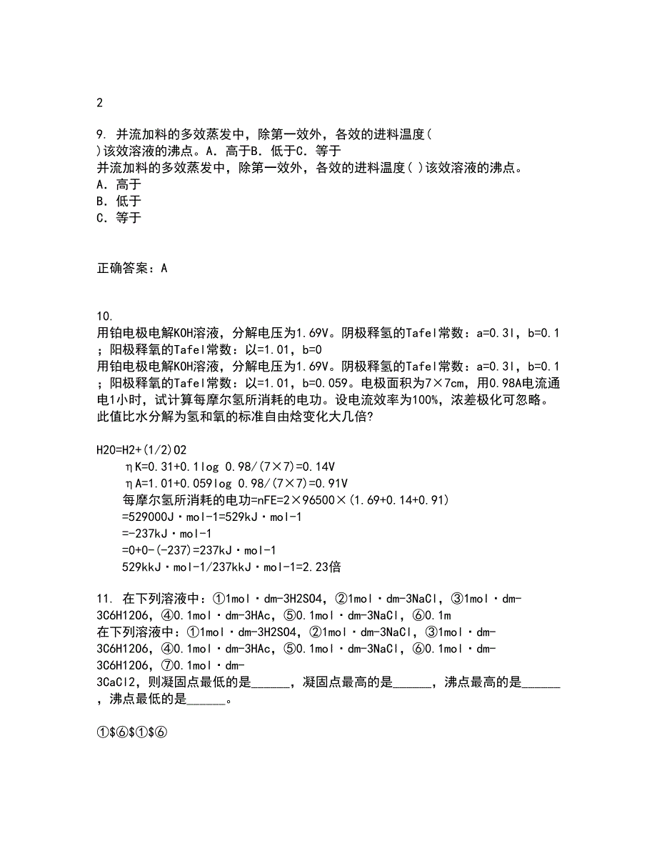 中国石油大学华东21秋《化工热力学》复习考核试题库答案参考套卷2_第3页