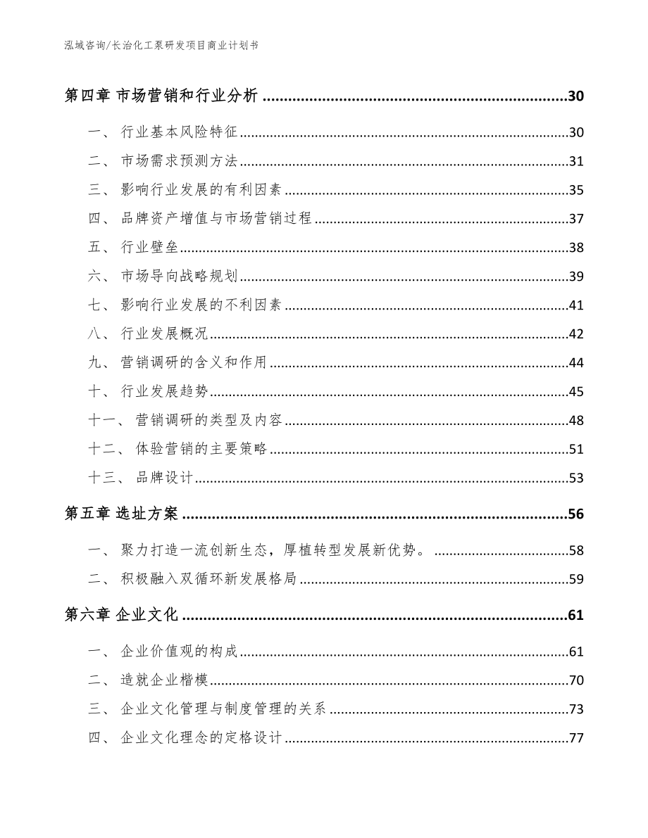 长治化工泵研发项目商业计划书_范文模板_第3页