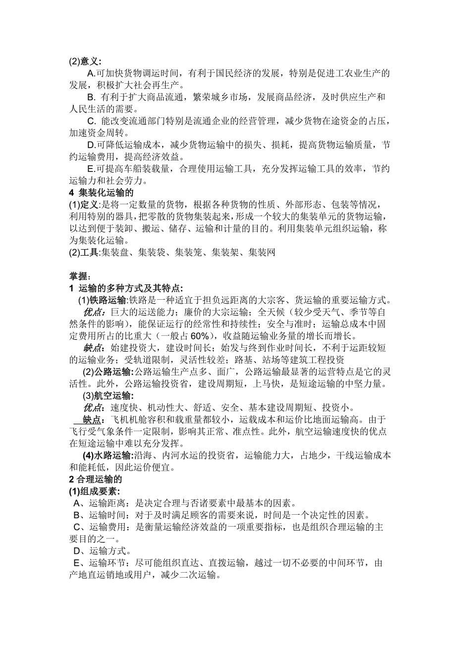 现代物流复习资料.doc_第5页