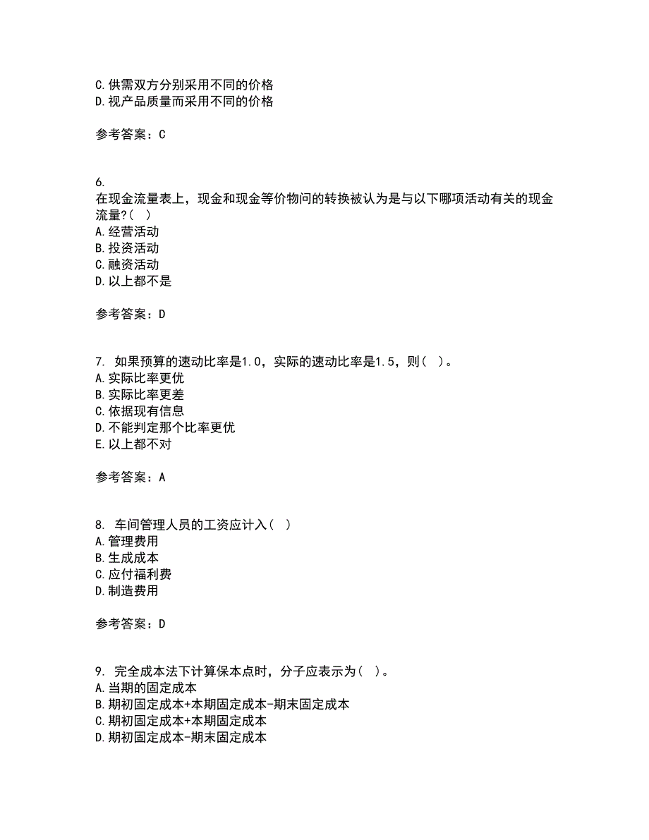 福建师范大学21秋《管理会计》在线作业一答案参考46_第2页