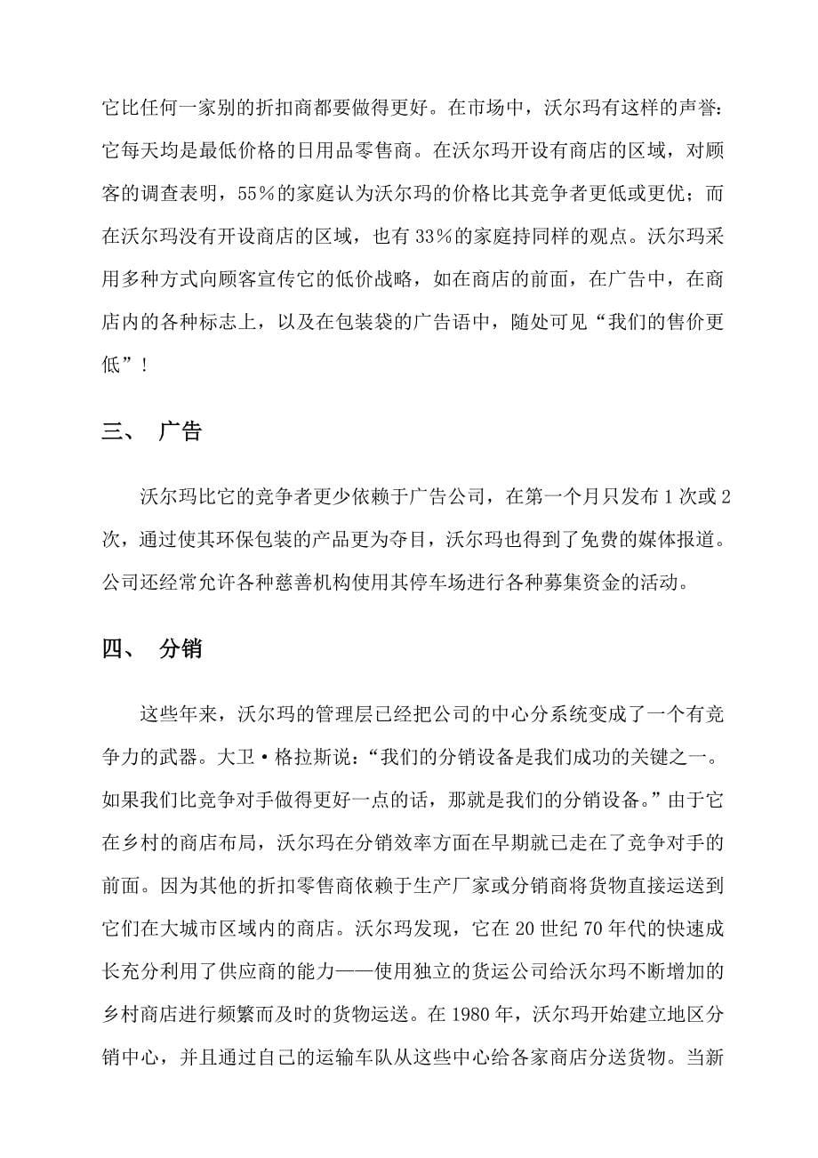 沃尔玛市场竞争案例分析.doc_第5页