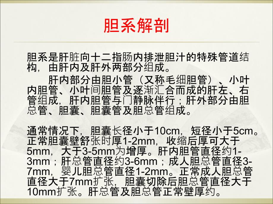 《胆系疾病》PPT课件_第2页