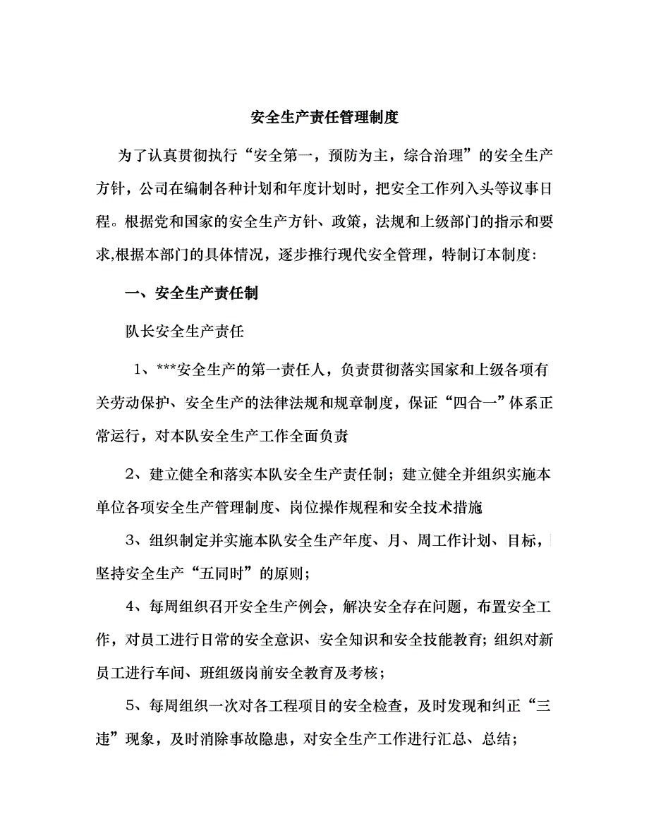 某安全生产责任管理制度汇编_第1页