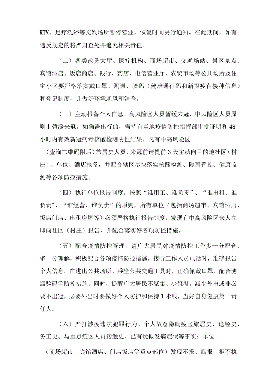 XX学校疫情防控和落实“双减”工作致家长的一封信_第3页