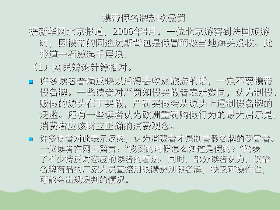 消费者权益保护法讲解ppt课件_第2页