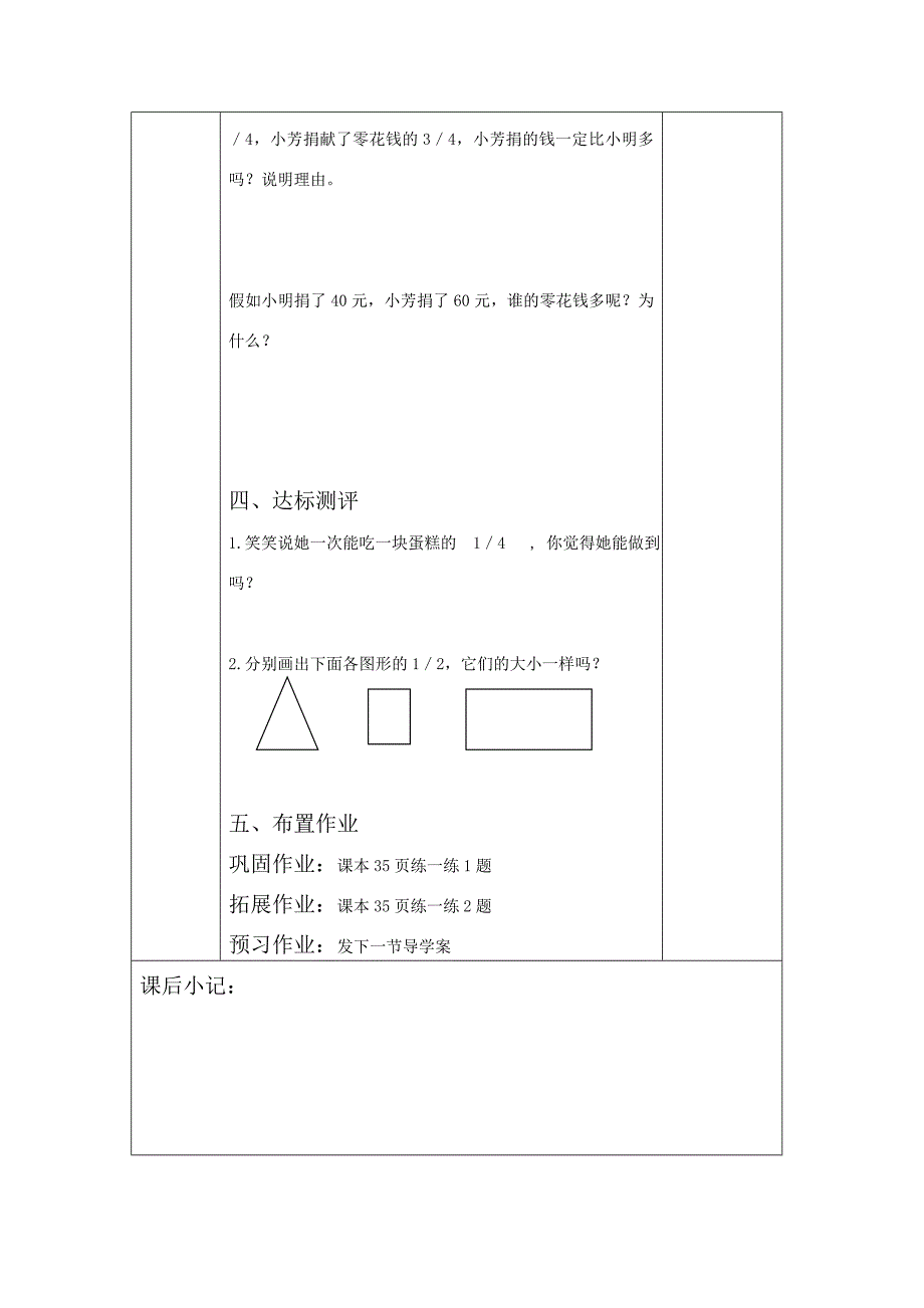 分数再认识导学案_第2页