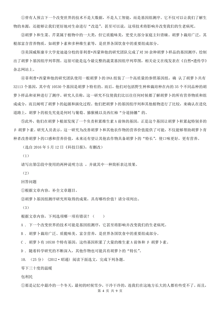 江西省吉安市九年级上期中语文试卷_第4页