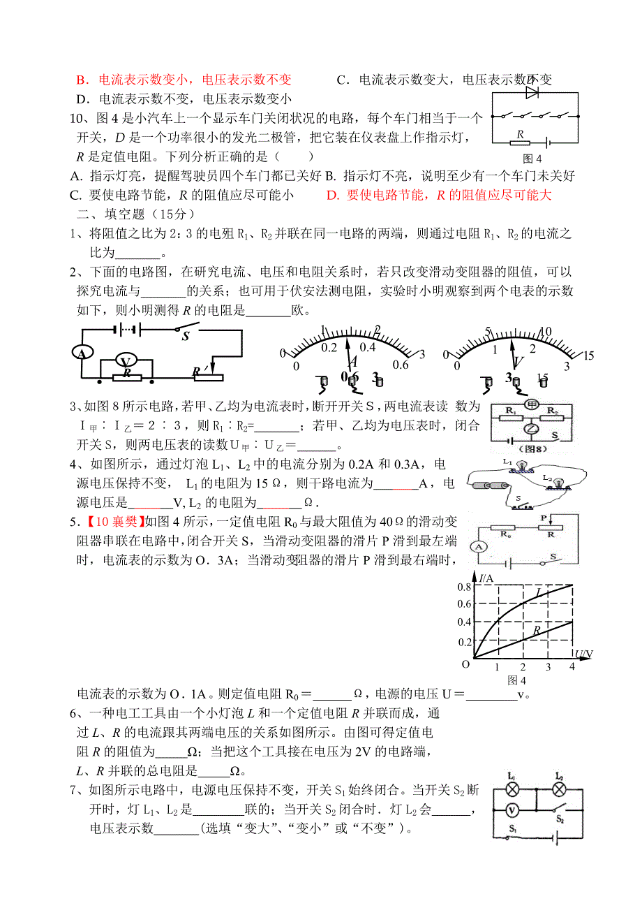 电学综合测试题（五）.doc_第2页