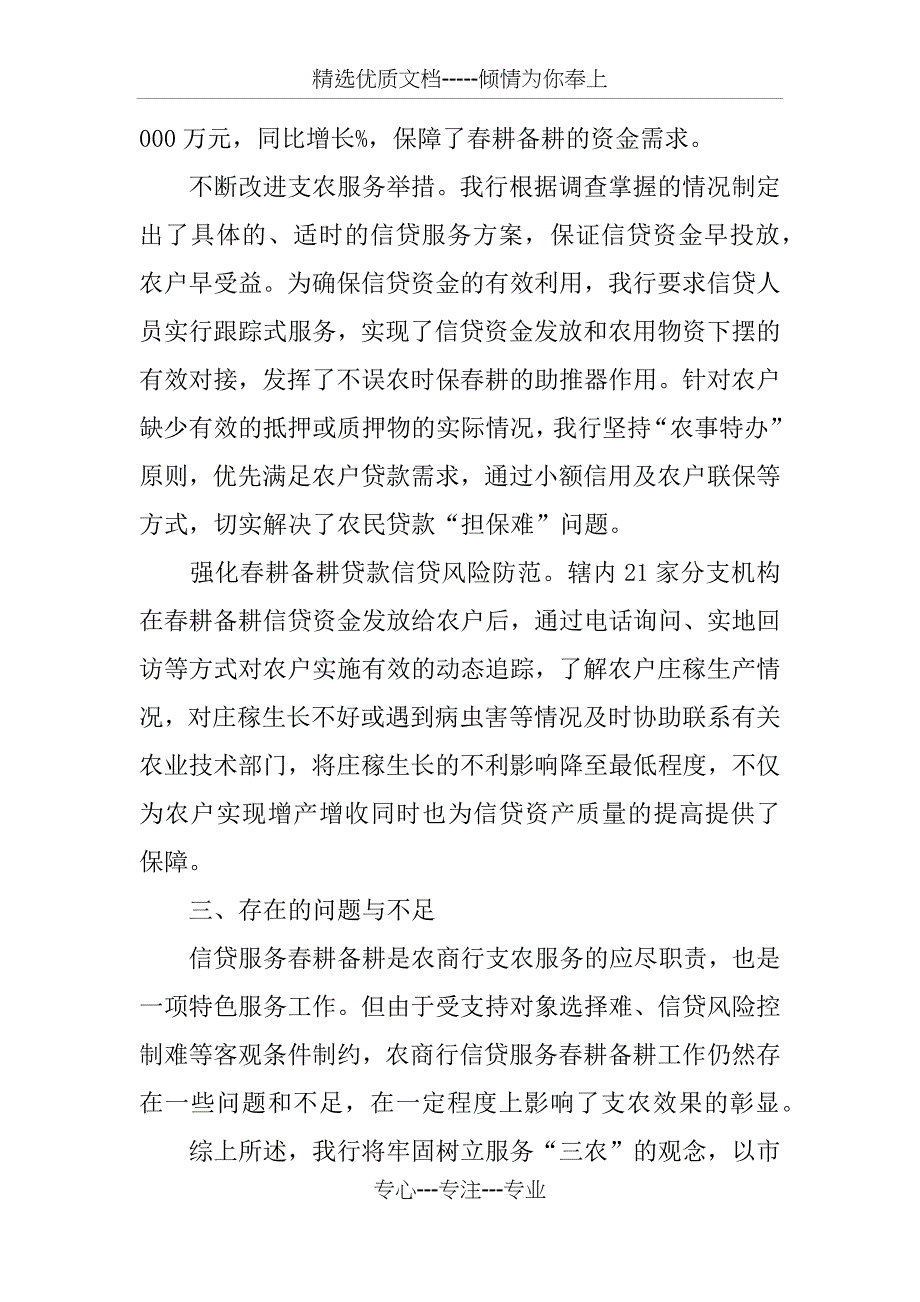 农商银行信贷服务春耕备耕情况汇报_第3页