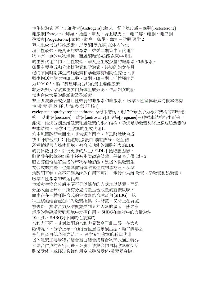 临床病理学性甾体激素 课件_第1页