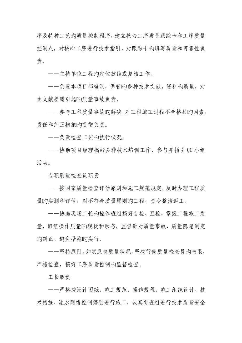 洛南县保安镇北斗村美丽乡村创建井灌区专项项目重点技术标secret_第5页