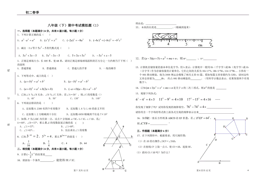 八年级(下)期中考试模拟题(1)(8-2).doc_第4页