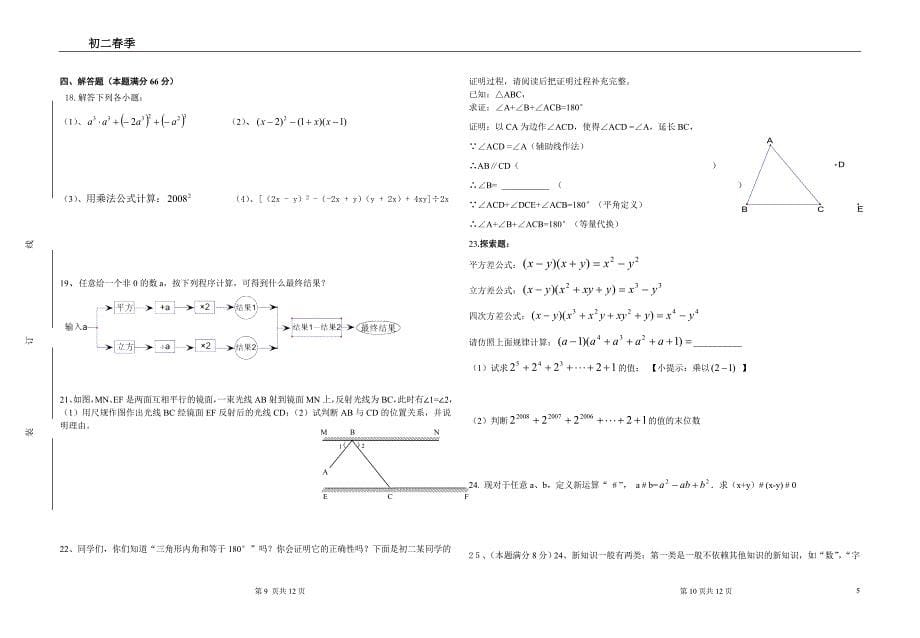 八年级(下)期中考试模拟题(1)(8-2).doc_第5页