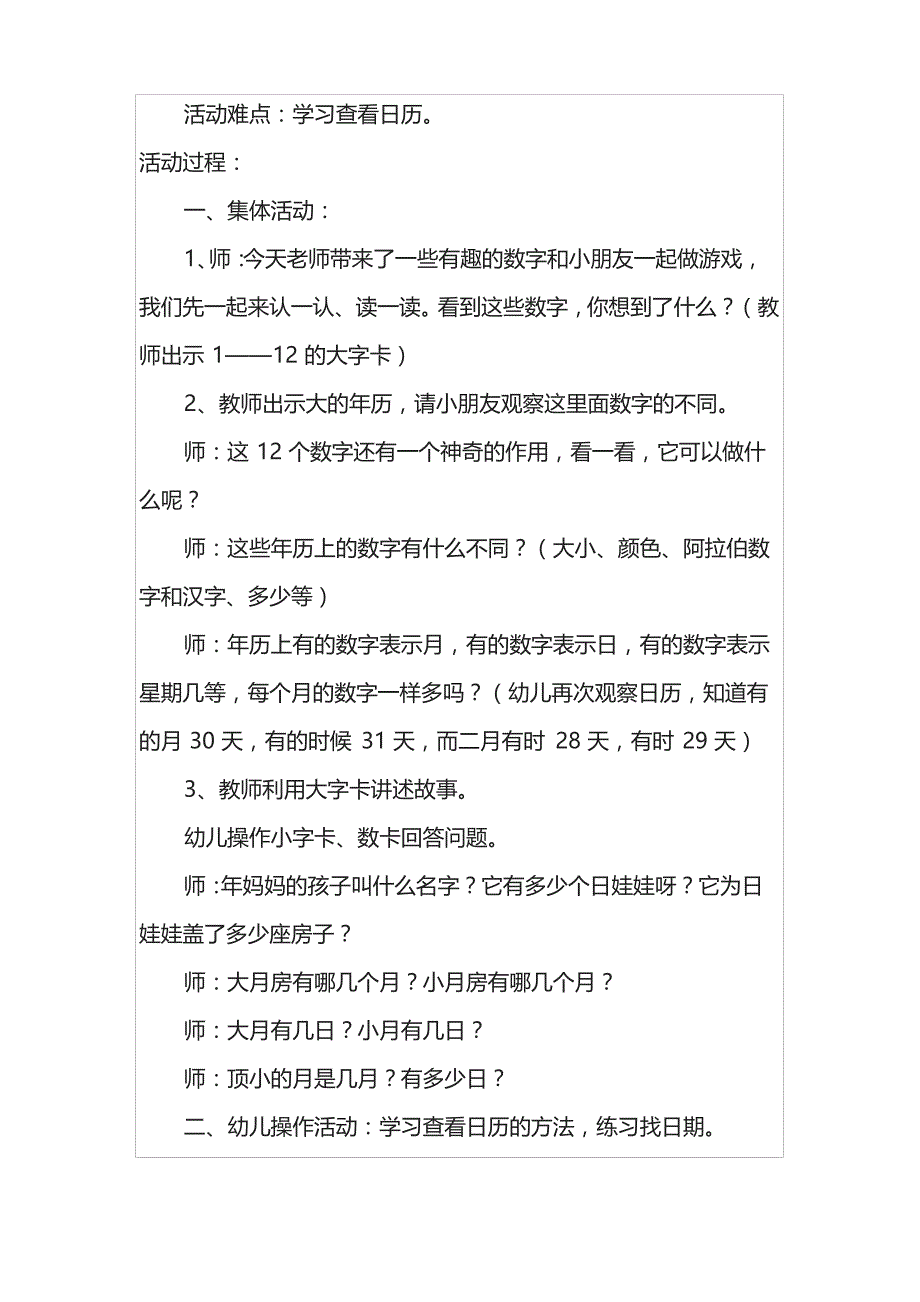 幼儿园大班数学《日历的秘密》教案及活动反思_第2页