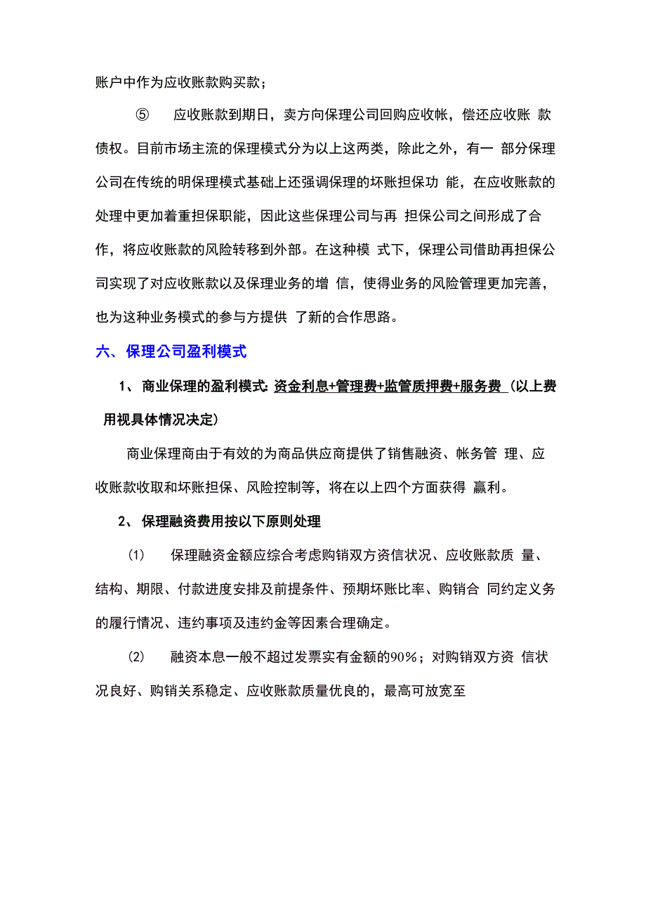 保理公司业务_第5页