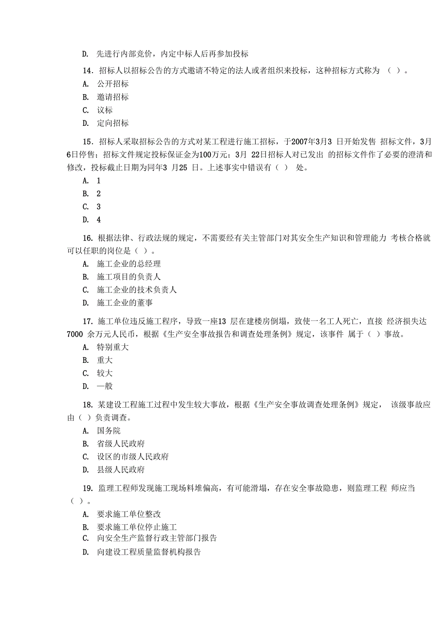 2009年法规及答案_第3页