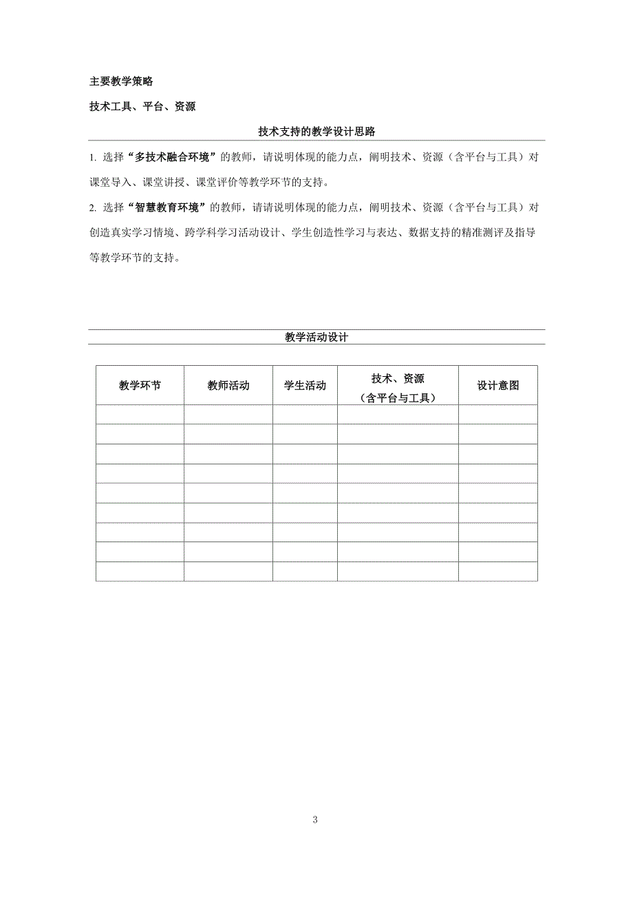 【模版】典型课例_第3页