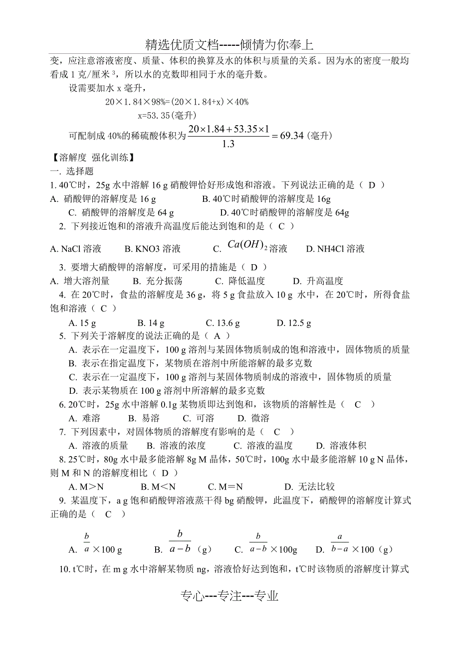 溶解度计算专题复习-有答案(共6页)_第3页