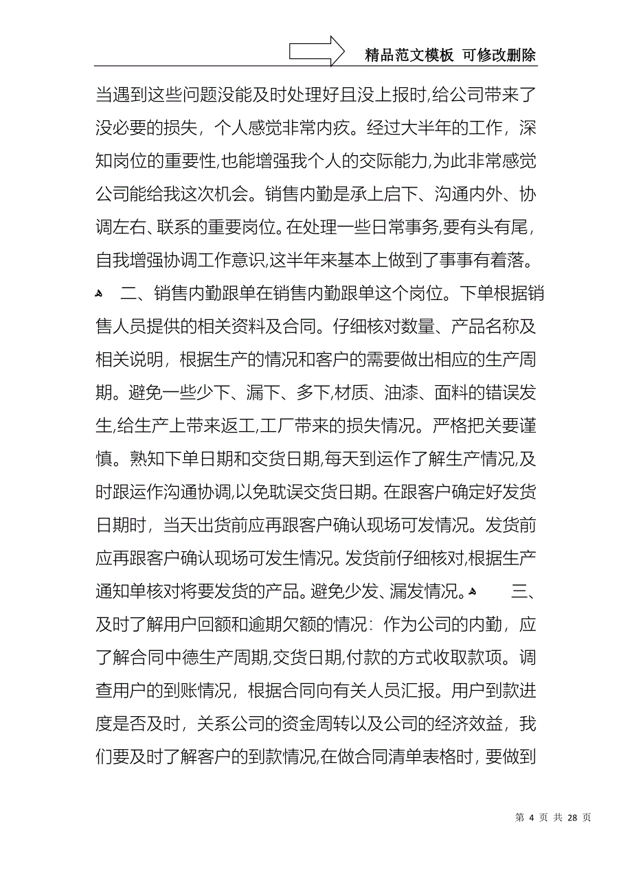 热门销售述职报告模板汇总9篇_第4页