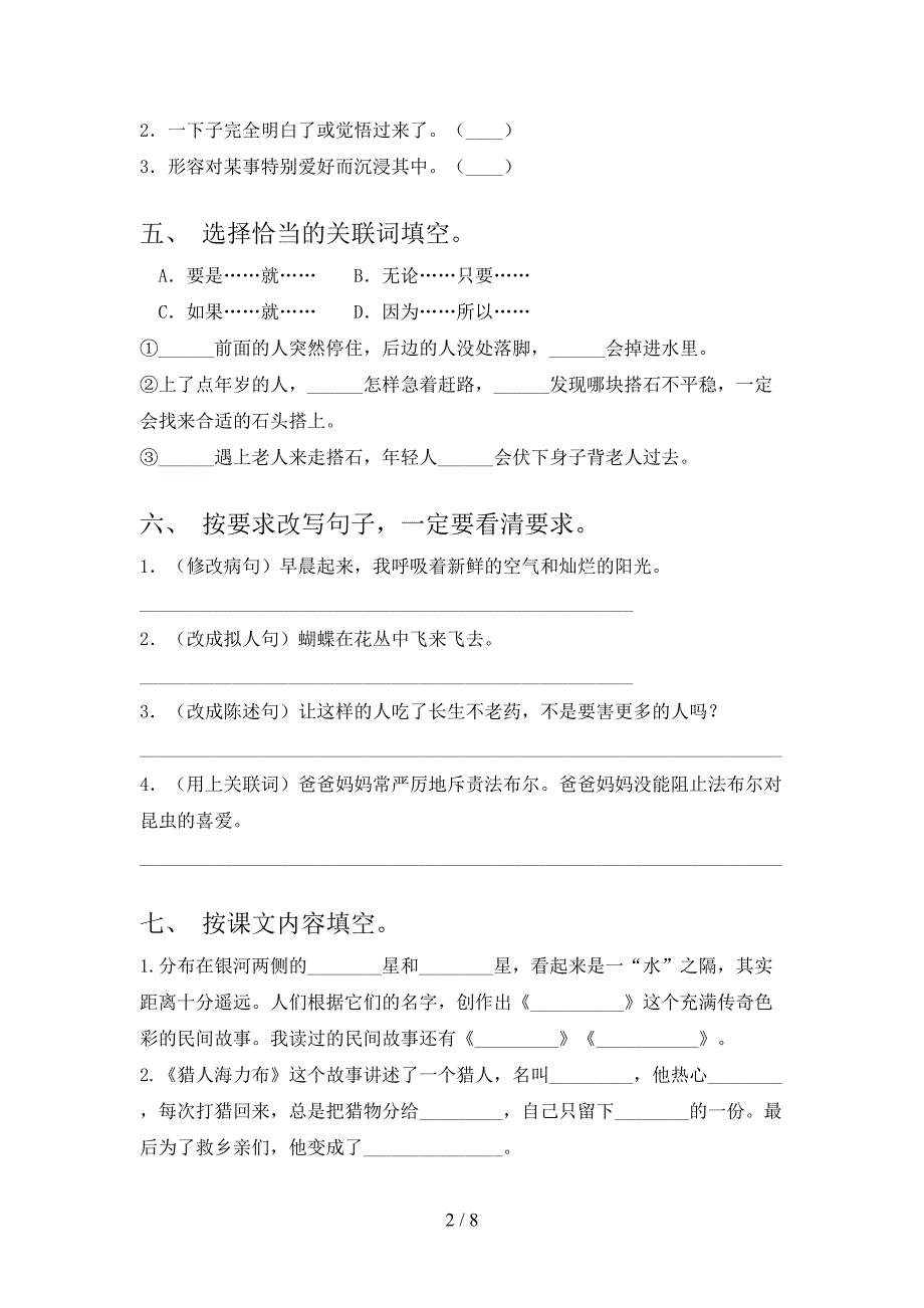 五年级语文上学期期中考试审定版西师大版_第2页