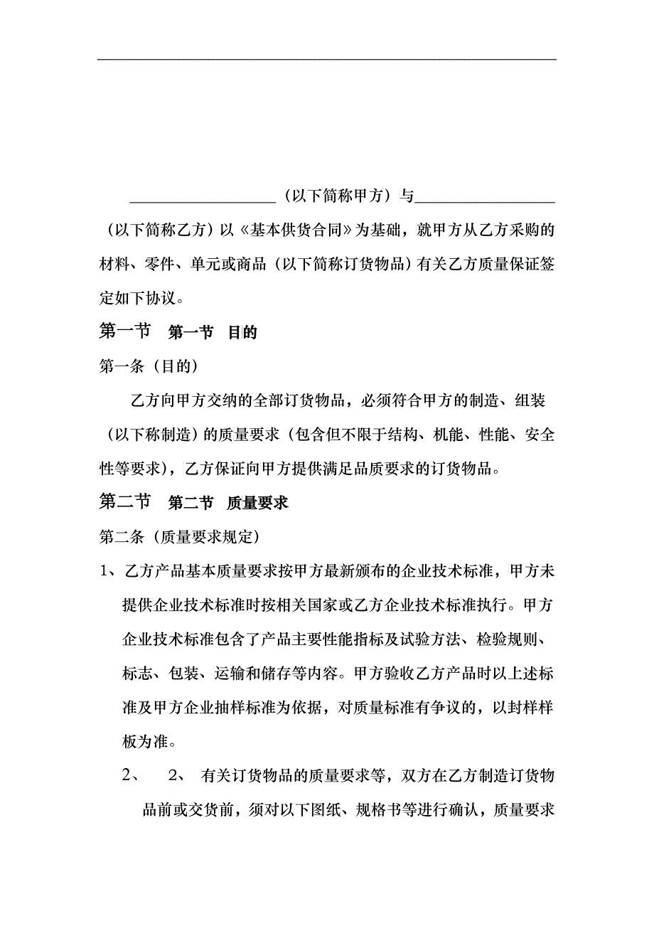 海尔供应商质量协议_第2页